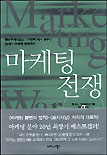 마케팅전쟁