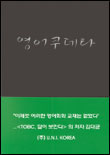 영어쿠데타