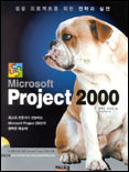 (Microsoft)Project 2000