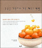 온몸을 사랑으로 가득 채우는 방법