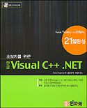 (한글)Visual C++. NET : 21일 완성