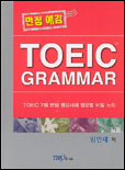 (만점예감)TOEIC GRAMMAR