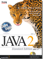 (지피지기)Java 2 : Standard Edition JDK 1.4(1.3)