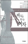 바둑두는 여자