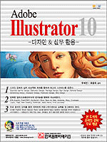 (Adobe)Illustrator 10