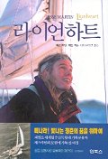 라이언하트