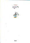 고슴도치
