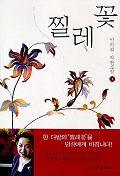 찔래꽃. V.1