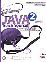 (Teach yourself)Java 2 : Professional reference