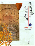 뿌리 깊은 한국사 샘이 깊은 이야기