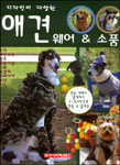 (디자인이 다양한)애견 웨어 & 소품