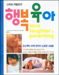(스티브 비덜프의)행복한 육아
