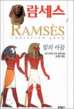 람세스