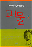 괴물