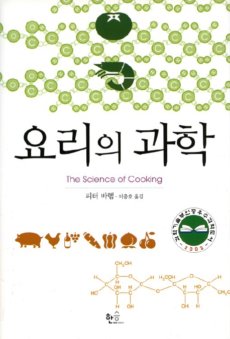 요리의 과학
