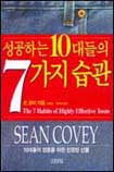 성공하는 10대들의 7가지 습관