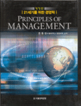 (21세기를 위한)경영학 = Principles of Management