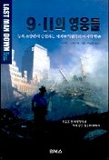 9.11의 영웅들