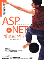(열혈강의)ASP.NET 웹 프로그래밍