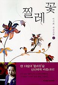 찔래꽃. V.2