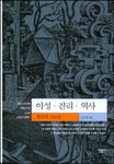 이성 진리 역사
