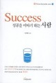 Success : 성공을 이야기 하는 사람