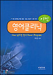 (이민)영어클리닉