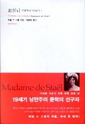 코린나 : 이탈리아 이야기. V.1