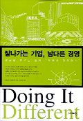 잘나가는 기업, 남다른 경영