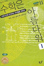수학은 아름다워