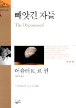 빼앗긴 자들
