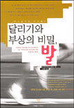 달리기와 부상의 비밀, 발 표지 이미지