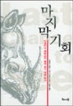 마지막 기회
