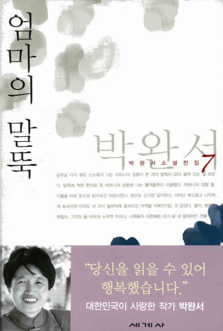 엄마의 말뚝