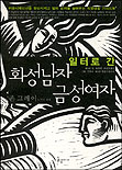 (일터로 간)화성남자 금성여자