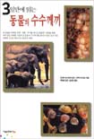 3일만에 읽는 동물의 수수께끼