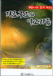 (VC++와 함께 배우는) 자료구조와 알고리즘