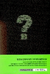 궁금해? 궁금해!