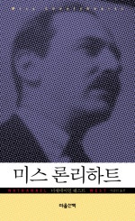 미스론리하트