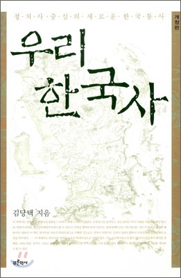 (자유를 향한 긴 여정)우리 한국사