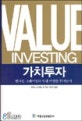 Value Investing : 가치투자