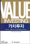 Value investing