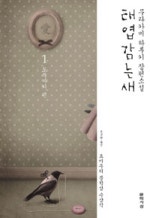 태엽감는 새 1
