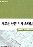 새로운 신문 기사 스타일