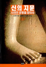 신의 지문