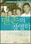 맨손의 경영학