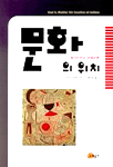 문화의 위치