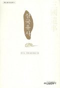 삼국유사