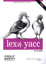 lex와 yacc - [전자책] / 존 레빈 ; 토니 매이슨 ; 더그 브라운 [같이]지음 ; 임백준 옮김