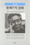 반세기의 신화